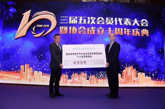 深圳市房地产中介协会