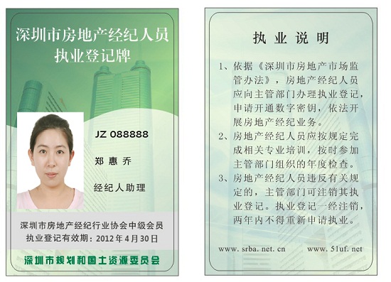 新版执业登记牌